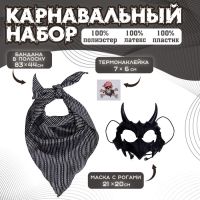 Карнавальный набор: бандана в полоску, маска с рогами чёрная, термонаклейка Карнавальный набор: бандана в полоску, маска с рогами чёрная, термонаклейка
