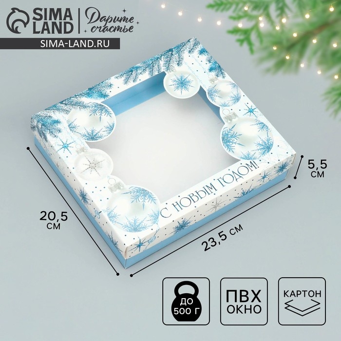 Коробка подарочная новогодняя складная &laquo;С новым годом&raquo; , шары, 23.5 х 20.5 х 5.5 см, Новый год