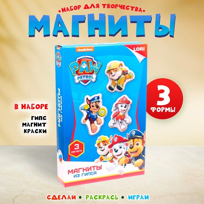 Магниты из гипса &laquo;Щенячий патруль. Гончик, Крепыш и Маршалл&raquo;