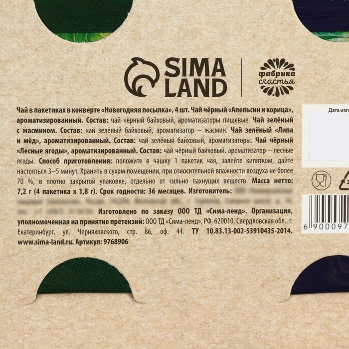Новый год! Чай в пакетиках &laquo;Новогодняя посылка&raquo; в конверте, 7,2 г (4 шт . х 1,8 г).
