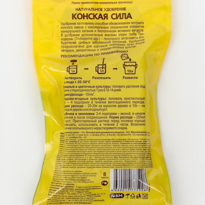 Удобрение натуральное Конская сила, 6 таблеток . Удобрение натуральное Конская сила, 6 таблеток .