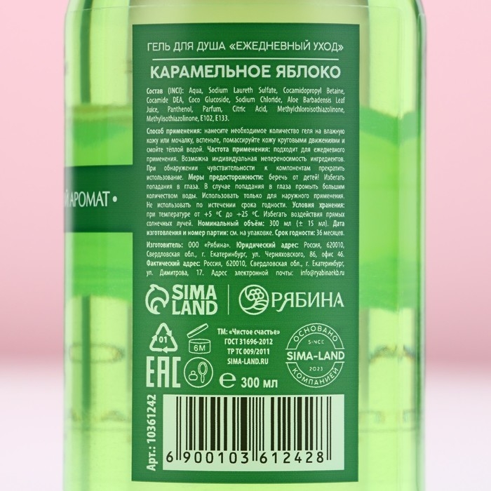 Новый Год. Гель для душа, очищение и сияние, 300 мл, аромат карамельного яблока