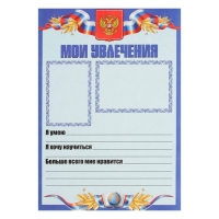 Листы-вкладыши для портфолио школьника, 30 листов (титульный, содержание, 28 разделов ) "Российский школьник", в папке Листы-вкладыши для портфолио школьника, 30 листов (титульный, содержание, 28 разделов ) "Российский школьник", в папке