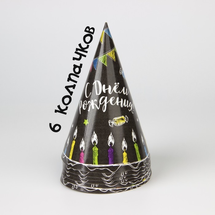 Набор бумажной посуды одноразовый С днём рождения», мелом 6 тарелок , 1 гирлянда , 6 стаканов, 6 колпаков Набор бумажной посуды одноразовый С днём рождения», мелом 6 тарелок , 1 гирлянда , 6 стаканов, 6 колпаков