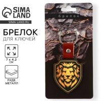 Брелок для ключей деревянный «Лев», 7 х 4,2 см Брелок для ключей деревянный «Лев», 7 х 4,2 см
