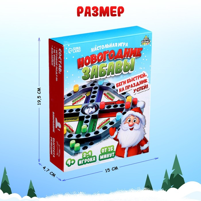 Настольная игра &laquo;Новогодние забавы&raquo;, 2-4 игрока, 4+