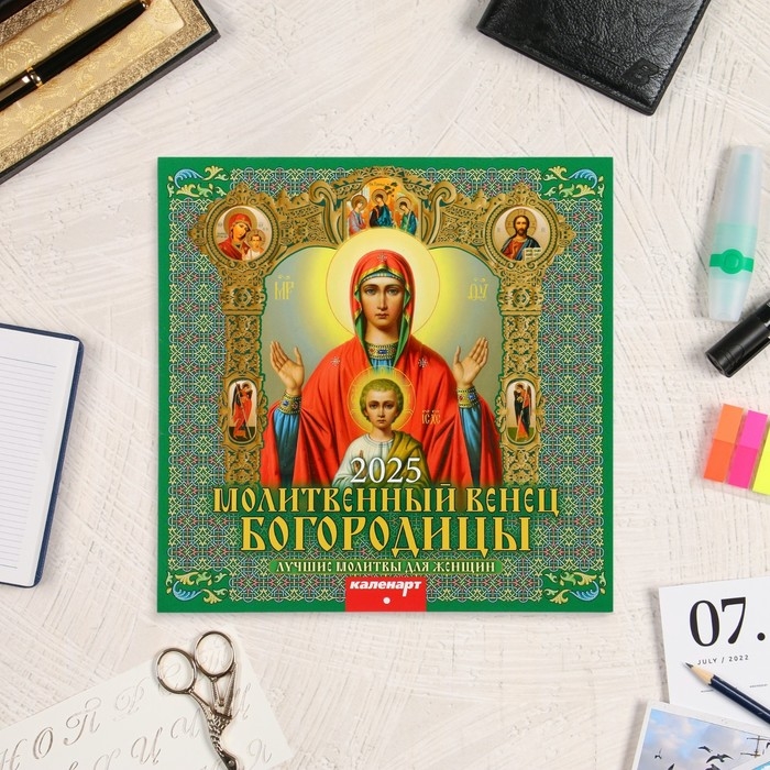Календарь перекидной на скрепке Календарь перекидной на скрепке "Молитвенный венец Богородицы" 2025 год, 12 листов, 29х29 см 1062029