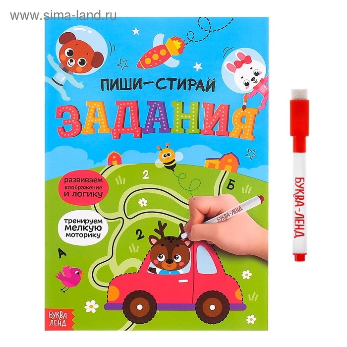 Многоразовая книжка с маркером &laquo;Пиши-стирай. Задания&raquo;, 12 стр.