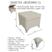 Банкетка ЖОЗЕФИНА-2, 460х460х450, Кожзам бежевый