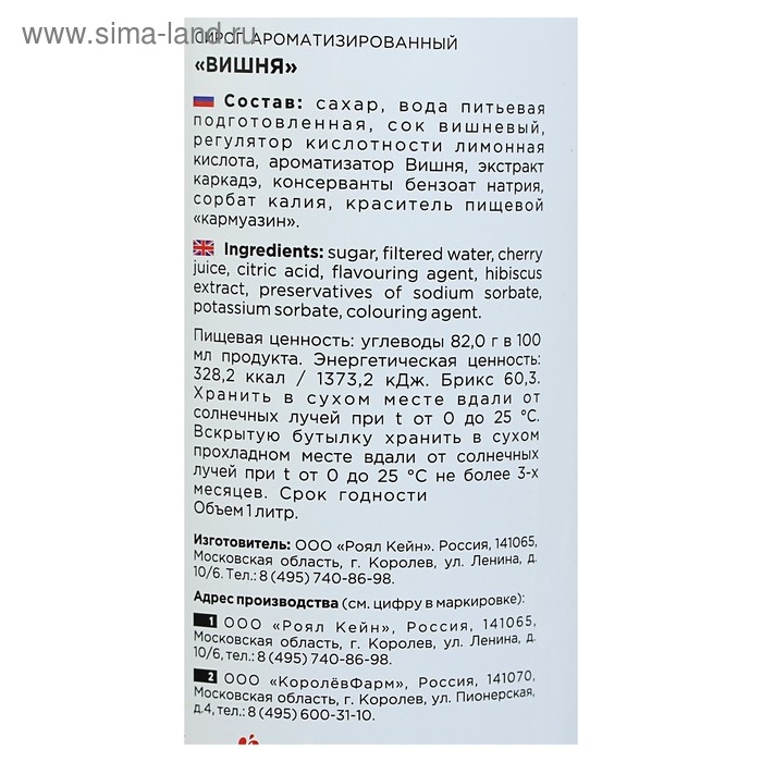 Сироп Royal Cane &laquo;Вишня&raquo;, 1 л