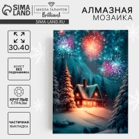 Новогодняя алмазная мозаика с частичным заполнением на холсте &laquo;Новый год в лесу&raquo;, 30 х 40 см