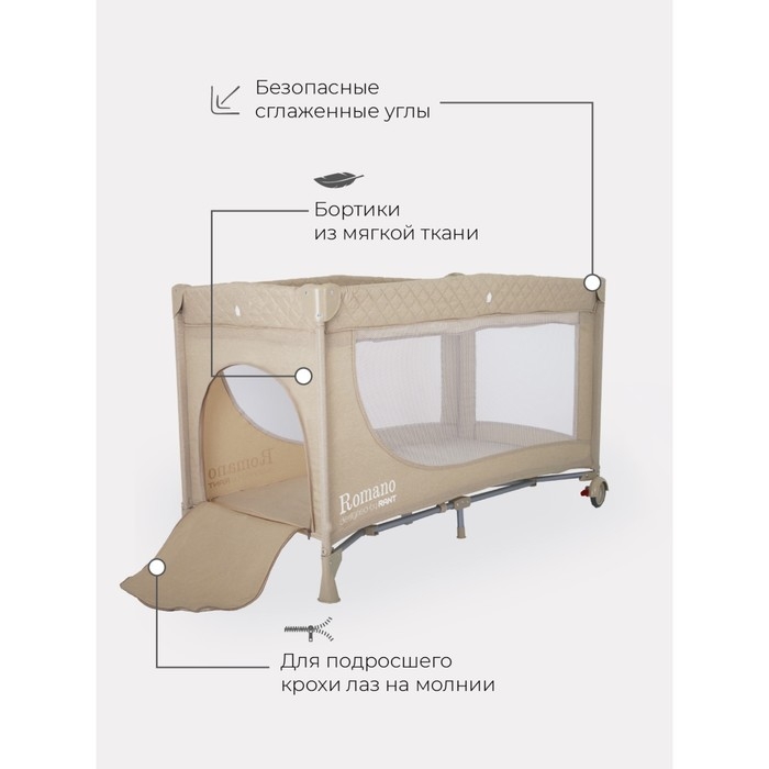 Манеж детский Rant Romano, цвет бежевый