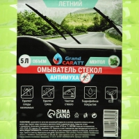 Омыватель стёкол Grand Caratt летний, Антимуха, Ментол, 5 л Омыватель стёкол Grand Caratt летний, Антимуха, Ментол, 5 л