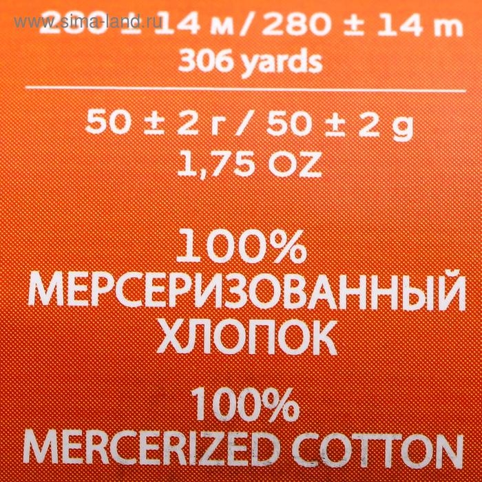 Пряжа "Ажурная" 100% мерсеризованный хлопок 280м/50гр (07-Бордо)