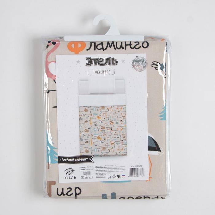 Покрывало детское Этель 1,5 сп &laquo;Весёлый алфавит&raquo;, 145х210 см, 100% хлопок