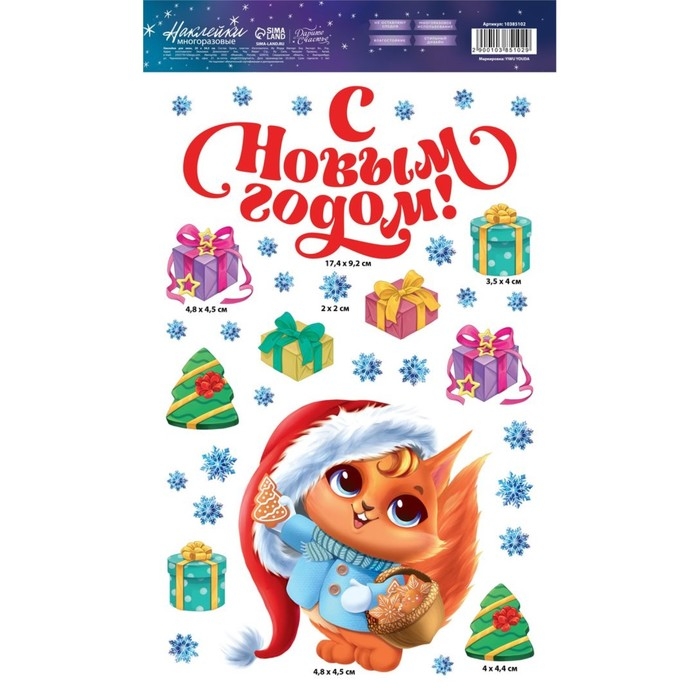 Наклейки новогодние на окна, виниловые &laquo;С Новым годом&raquo;, белка, многоразовые, 20 х 34.5 см, Новый год