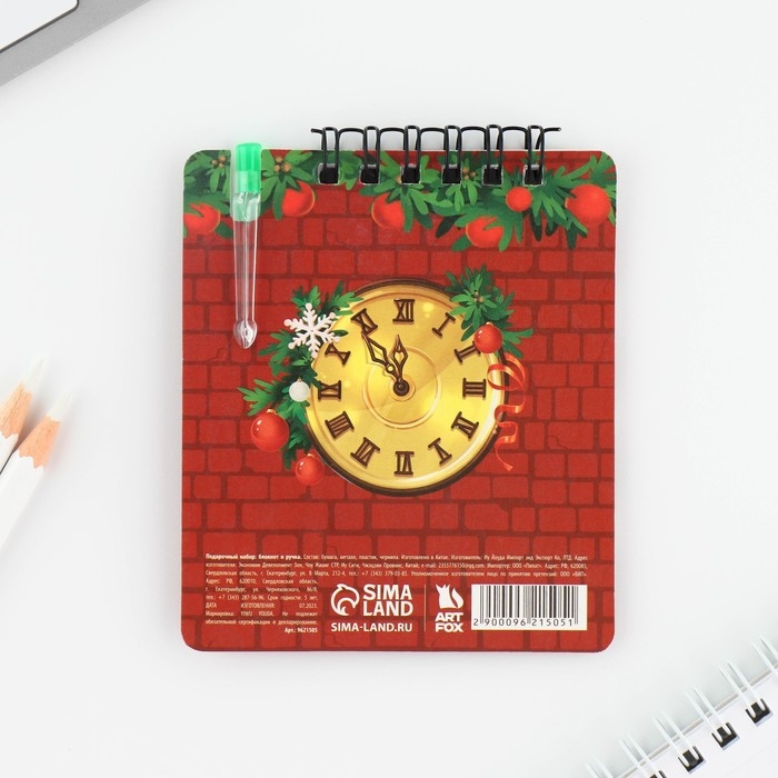 Подарочный набор новогодний, блокнот и мини ручка, 32 листа &laquo;Волшебство в твоих руках&raquo;