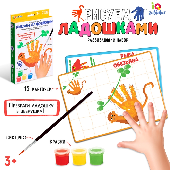 Развивающий набор «Рисуем ладошками» Развивающий набор «Рисуем ладошками»