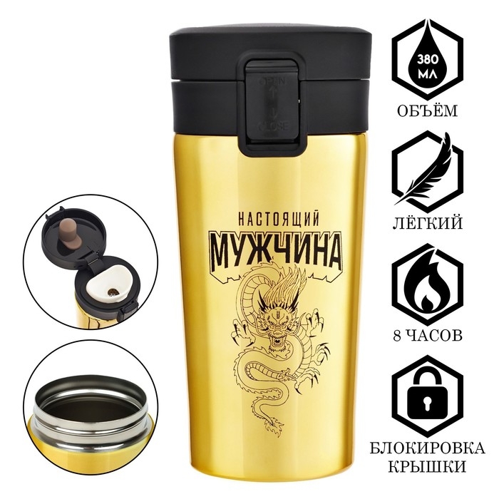Термокружка, 380 мл, Style Термокружка, 380 мл, Style "Настоящий мужчина", сохраняет тепло 8 ч, с ситечком