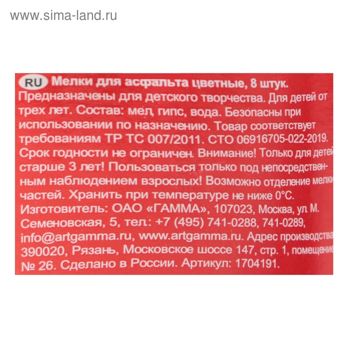 Мелки для асфальта Гамма "Мультики" цветные, 8 штук, круглые, в пластиковом ведре