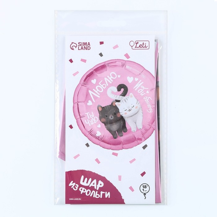 Воздушный шар фольгированный 18" &laquo;Люблю&raquo;, круг, с подложкой