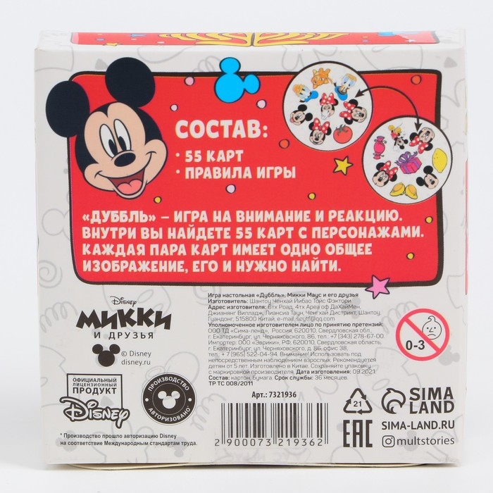 Карточная игра на скорость и реакцию &laquo;Дуббль&raquo;, 55 карт, 5+, Микки Маус и его друзья