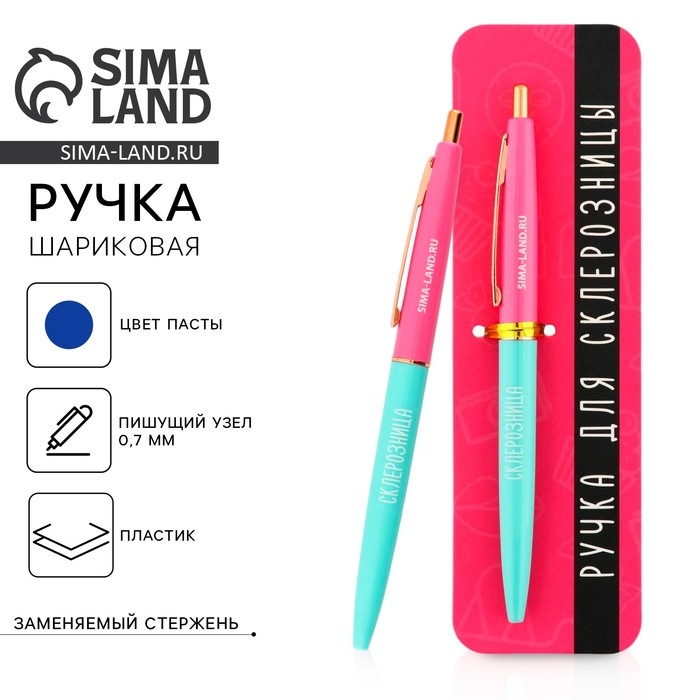 Ручка прикол шариковая синяя паста автоматическая 0.7 мм «Склерозница» пластик Ручка прикол шариковая синяя паста автоматическая 0.7 мм «Склерозница» пластик