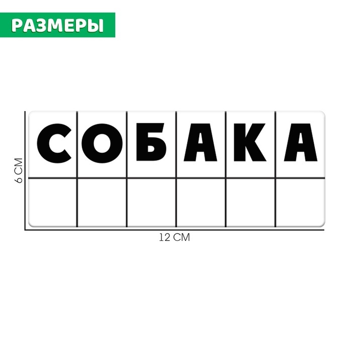 Развивающий набор «Звуковая схема слова» Развивающий набор «Звуковая схема слова»