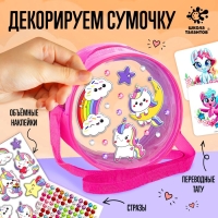 Набор для творчества &laquo;Сумочка с наклейками. Единорожки&raquo;
