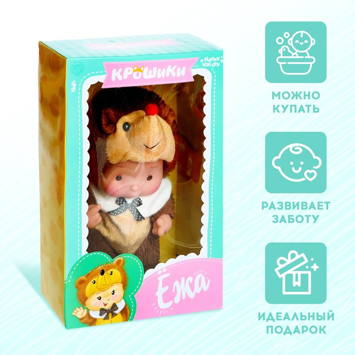 Пупс коллекционный &laquo;Крошики: Ёжа&raquo;, в костюме ёжика, 19 см