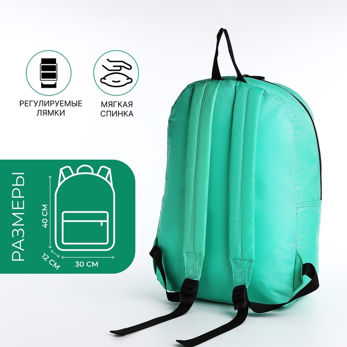 Рюкзак школьный на молнии, наружный карман, цвет бирюзовый Рюкзак школьный на молнии, наружный карман, цвет бирюзовый
