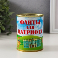 Сувенир банка "Фанты для патриота" Сувенир банка "Фанты для патриота"