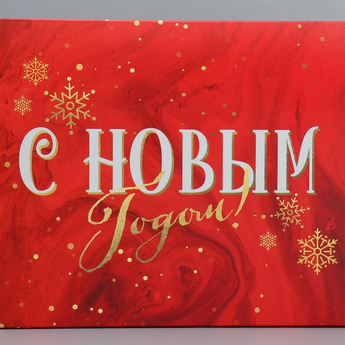 Коробка подарочная новогодняя складная «С новым годом», 21 х 15 х 5 см, Новый год Коробка подарочная новогодняя складная «С новым годом», 21 х 15 х 5 см, Новый год
