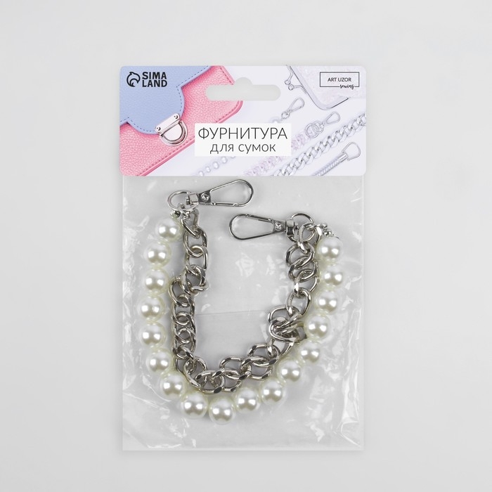 Цепочка для сумки, с жемчугом, d = 13 &plusmn; 1 мм, 2,3 &times; 16 &times; 11,5 мм, 29 &plusmn; 1 см, цвет серебряный