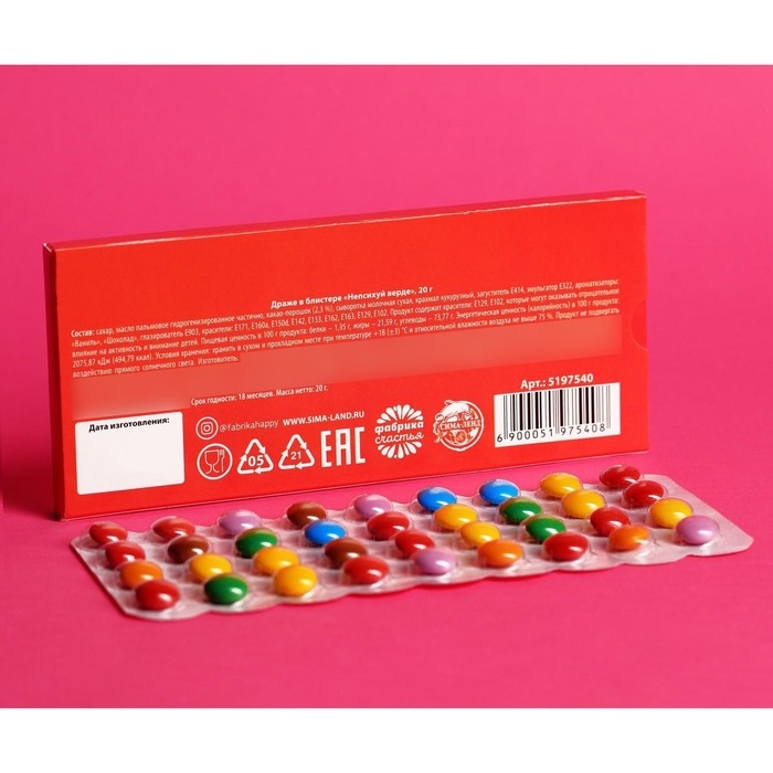 Драже шоколадное &laquo;Не психуй верде&raquo;, 20 г.