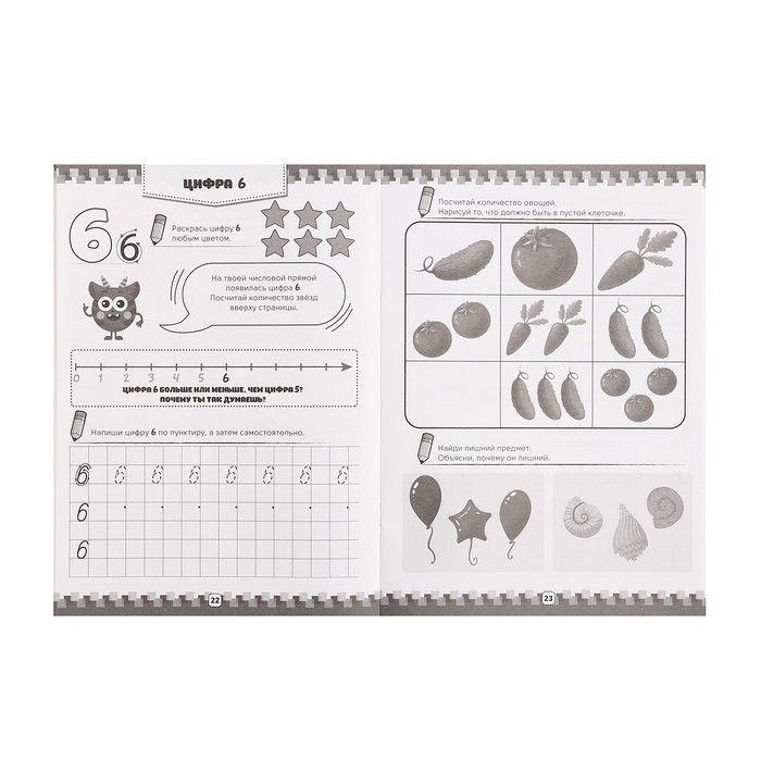100 заданий &laquo;Знакомимся с цифрами&raquo;