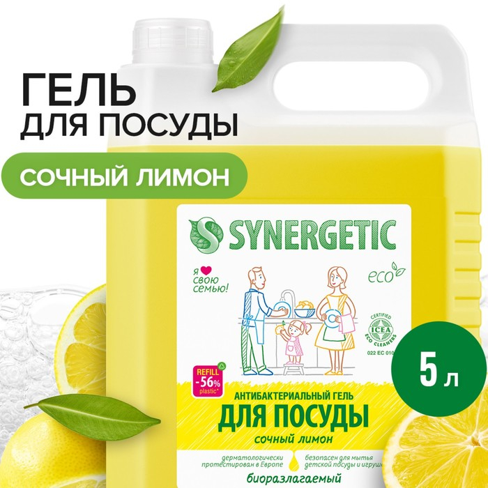 Средство для мытья посуды Synergetic Средство для мытья посуды Synergetic "Лимон", с антибактериальным эффектом, 5 л