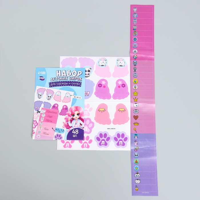 Бирки для одежды и обуви. Набор именных наклеек для маркировки детских вещей &laquo;Стильная красавица&raquo;, 48 шт