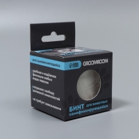 Бинт самофиксирующийся разрывной &laquo;Groomroom&raquo;&lrm;, 5 см х 4,5 м, белый