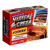Набор для опытов &laquo;Чудеса света: Колизей&raquo;