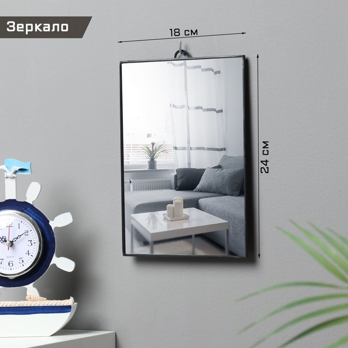 Зеркало интерьерное настенное, акрил, 18 х 24 см Зеркало интерьерное настенное, акрил, 18 х 24 см