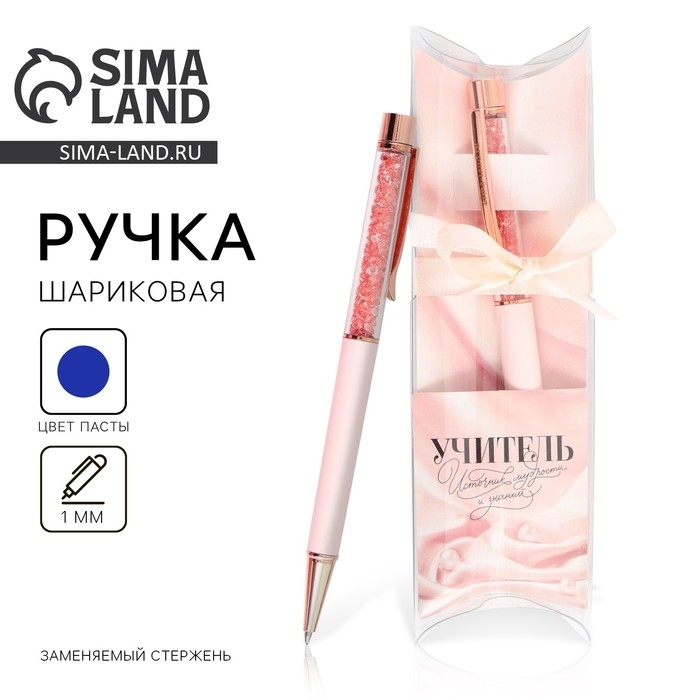 Ручка с шейкером &laquo;Учителю: Учитель&raquo;, синяя паста, металл, 1 мм