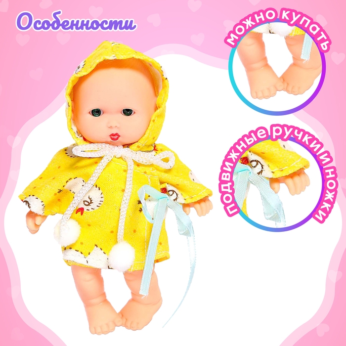 Пупс &laquo;Малыш&raquo; в одежде, МИКС