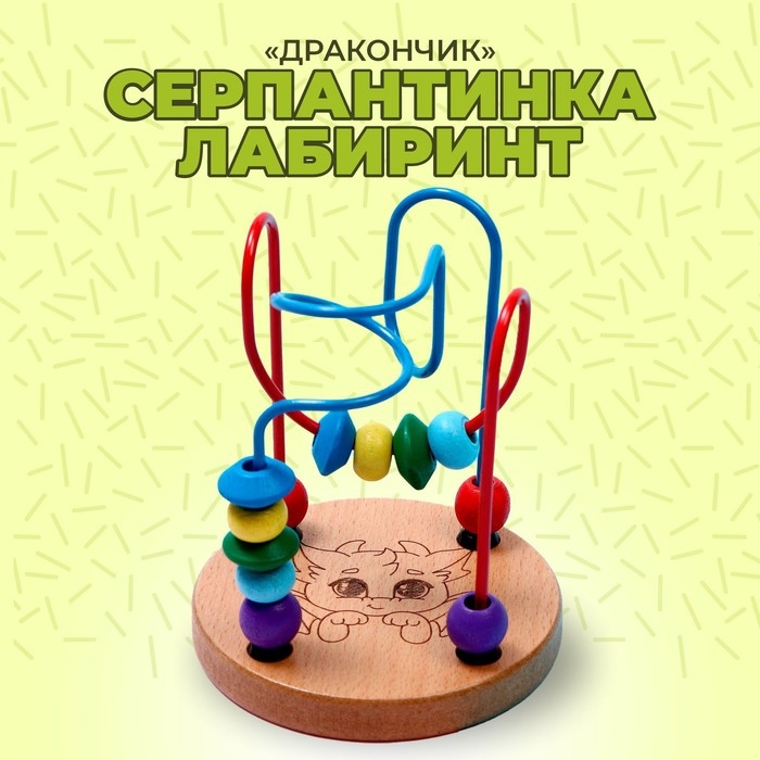 Серпантинка-лабиринт &laquo;Дракончик&raquo; 12 &times; 8,7 &times; 1 см