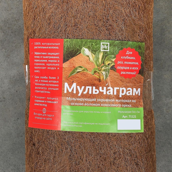 Кокосовое полотно для мульчирования, 5 × 1 м, «Мульчаграм» Кокосовое полотно для мульчирования, 5 × 1 м, «Мульчаграм»