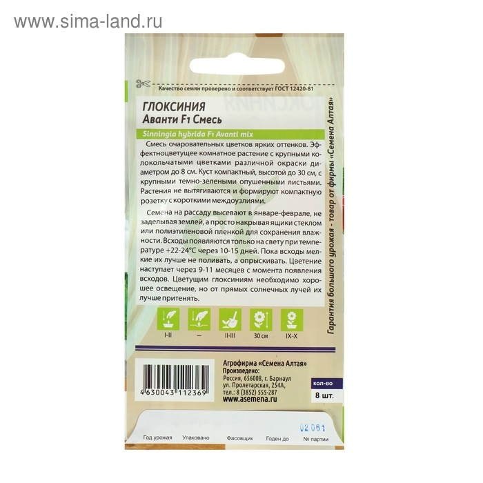 Семена комнатных цветов Глоксиния Аванти Семена комнатных цветов Глоксиния Аванти "Смесь", F1, 8 шт.