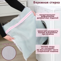 Мешок для стирки белья Доляна, 50×60 см, мелкая сетка, цвет белый Мешок для стирки белья Доляна, 50×60 см, мелкая сетка, цвет белый