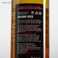 Сироп Spoom &laquo;Лесной орех&raquo;, 1 л