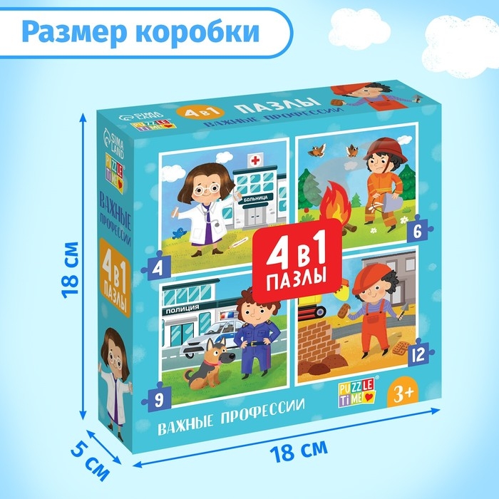Пазлы 4 в 1 &laquo;Важные профессии&raquo;, 4, 6, 9, 12 элементов