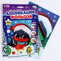 Аппликация фольгой&lrm; на новый год &laquo;Снегирь&raquo;, новогодний набор для творчества